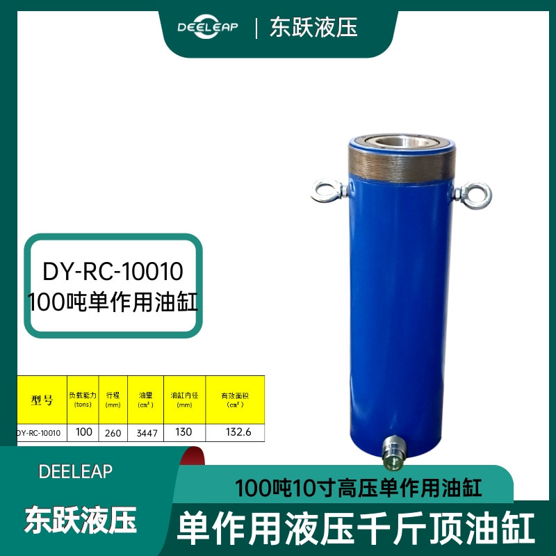 RC-10010平底顶升高压油缸压力机液压系统挤压顶升压紧高压工具