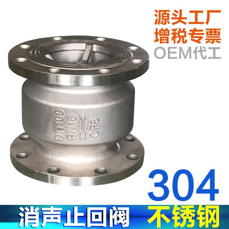HC41X-16法兰消声止回阀304不锈钢立卧式单向阀逆止阀DN65 80 100
