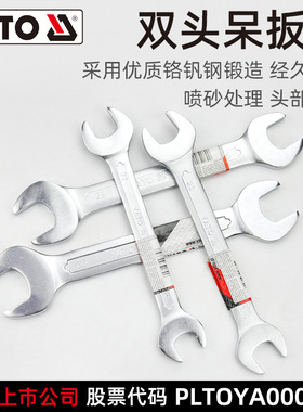 易尔拓开口双头呆扳手20-55mm两用汽修扳手工具死口叉口固定板子