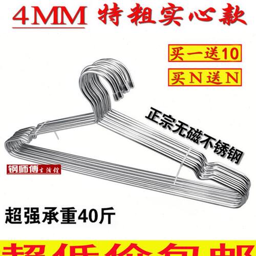 4mm实心特粗款 正宗不锈钢衣架干湿两用衣挂架晾衣架衣服架子包邮