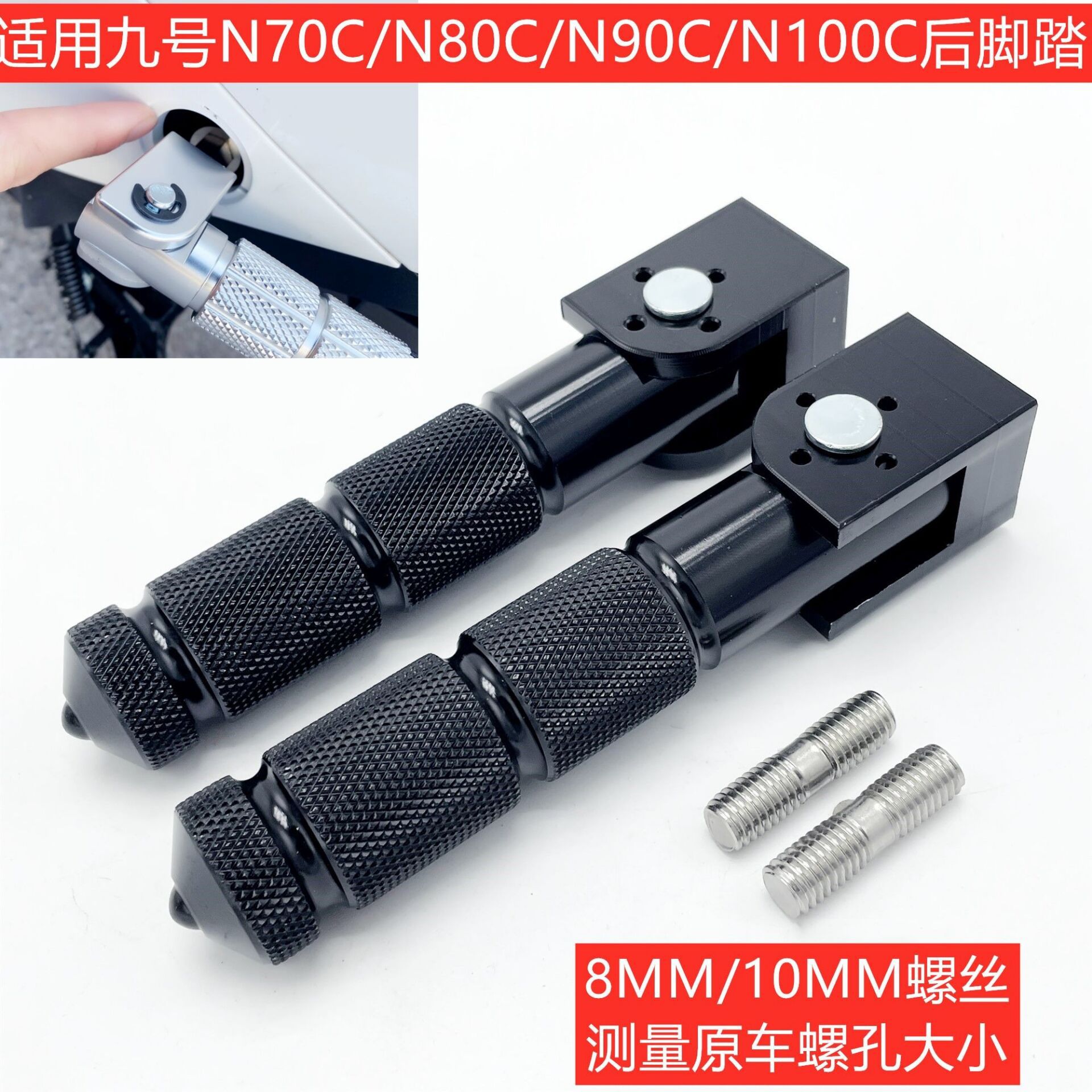 新款九9号电动N70C改装脚踏N80CN90C脚蹬 N100轻摩电摩折叠后脚踏