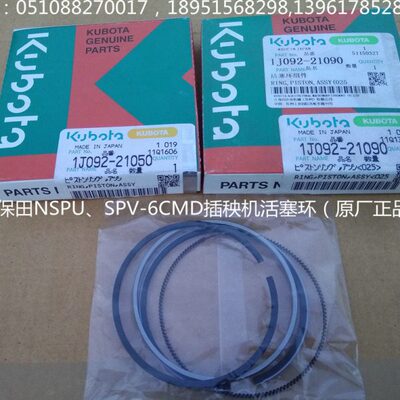 久保田NSPU、SPV-6CMD插秧柴油发动机活塞环(原厂)1J092-2105