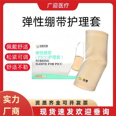 妥能picc置管上臂保护套可调节手臂袖套网状透气胳膊防护化疗弹力