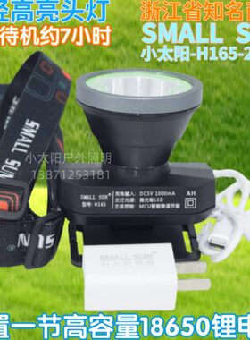 小太阳H165超亮白激光超长续航充电锂电轻便强光头灯户外钓鱼矿灯