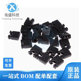 2.54mcm间距跳线帽 短路块2P排针短路帽 黑色闭口短路块2000个一