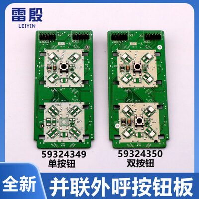 雷殷适用于迅达3300电梯外呼按钮59324350 59324349按键板并联