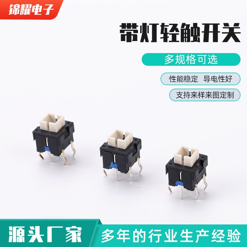 带灯轻触开关 6*6*7.2蓝LED4脚复位按键微动按钮复位轻触开关