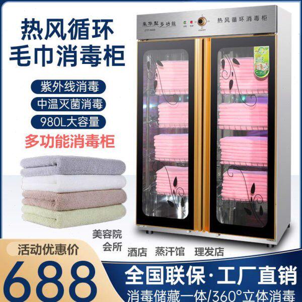 美容院理发店汗蒸服紫外线臭氧家用商用大容量毛巾浴巾衣服消毒柜