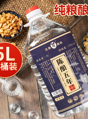 百老泉工艺纯粮食白酒52度老酒清香型散装泡酒专用10斤高度原浆酒