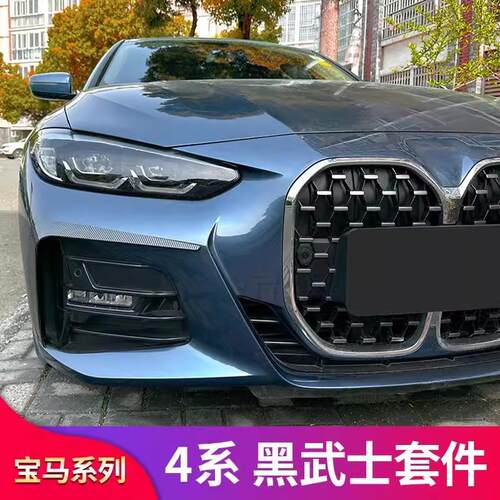 适用于宝马4系G22 G23 425i 430i改装黑武士套件前中网前唇前铲侧