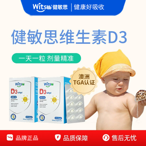 witsbb健敏思婴幼儿童d3胶囊滴剂新生儿维生素d补钙vd*2盒