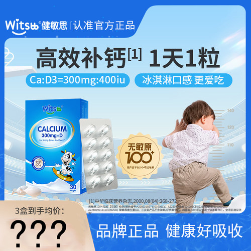 witsbb健敏思小蓝盒液体钙无敏原100+婴幼儿d3敏宝新生儿童补钙K2