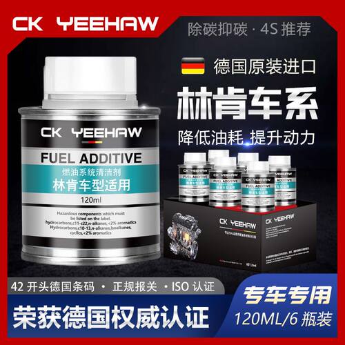 适用于德国进口林肯Z专用除积碳冒险家航海家飞行家发动机清洗剂