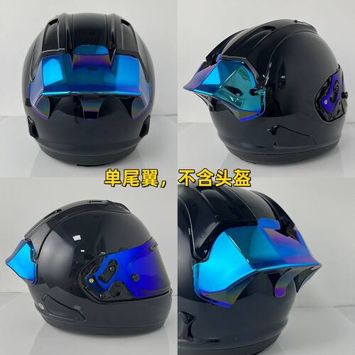 适用于ARAI RX7X头盔尾翼RX7V/VZ-RAM/DF-X2/RR5/RR4电镀炫酷扰流