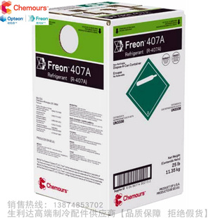 科慕Freon™氟利安制冷剂R407A净重10kg氟利昂冷媒 Chemours