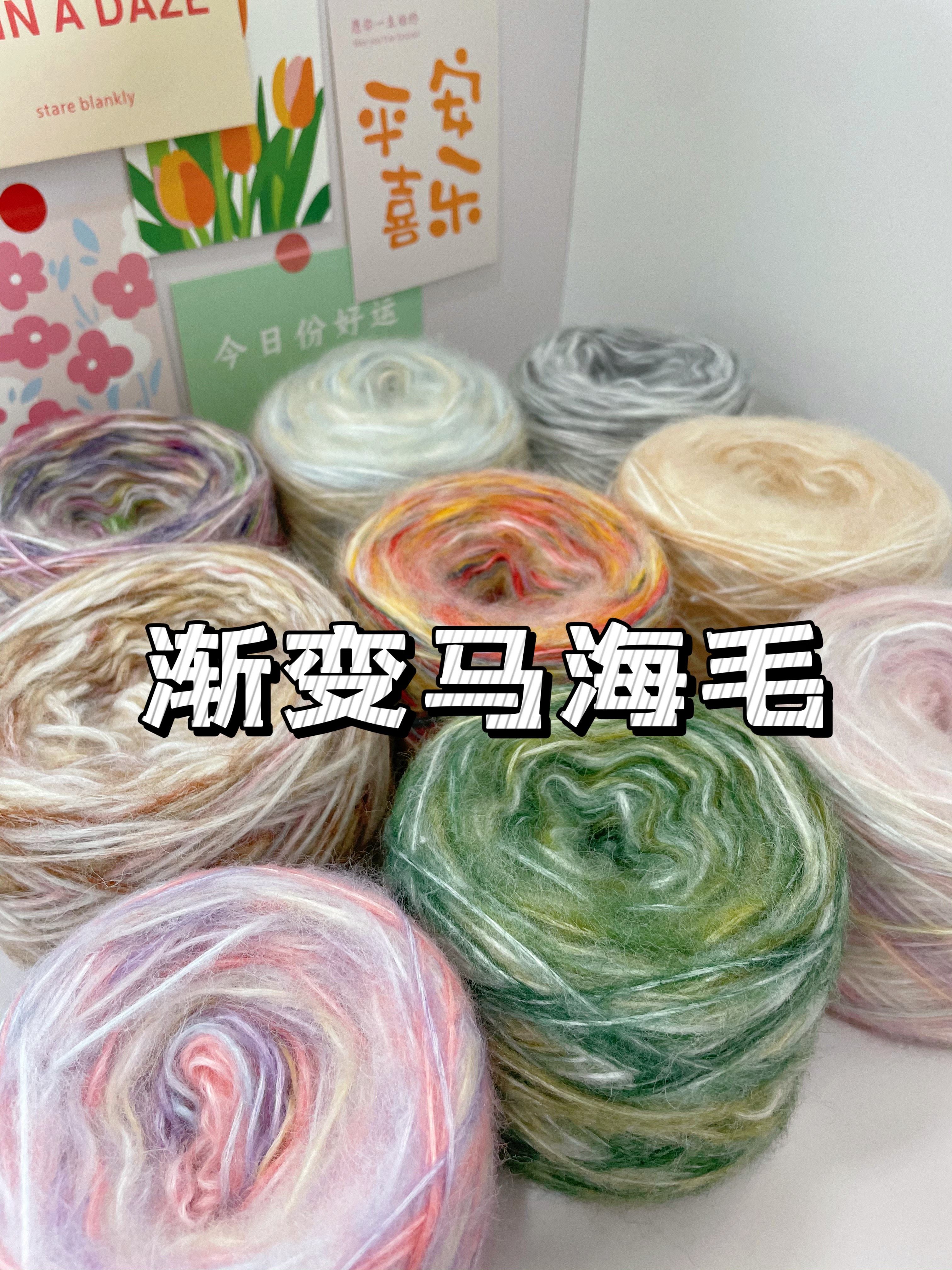 50克段染渐变马海毛手工编织彩色毛线钩织围巾毛线粗细棒针星星毯