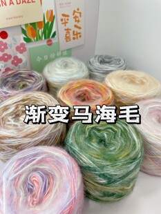 50克段染渐变马海毛手工编织彩色毛线钩织围巾毛线粗细棒针星星毯