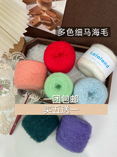 清仓特价 单股多色细马海毛 手工发圈围帽子钩织棒针编织毛线50克