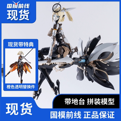 和模线 核诚治造 罗莎计划 机娘 星花百合MK3 拼装模型