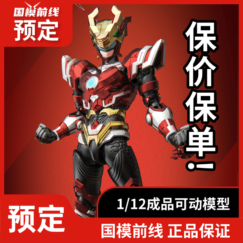 预定 藏道模型 异次元重工 超兽武装火麟飞 国创机甲
