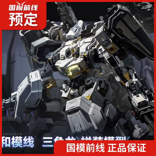 先行预定 和模线 解限机 三角龙 拼装模型