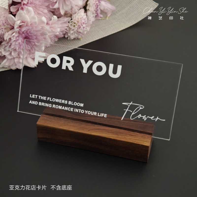 花店亚克力透明立牌鲜花拍照道具logo店名片设计创意卡片定制打印