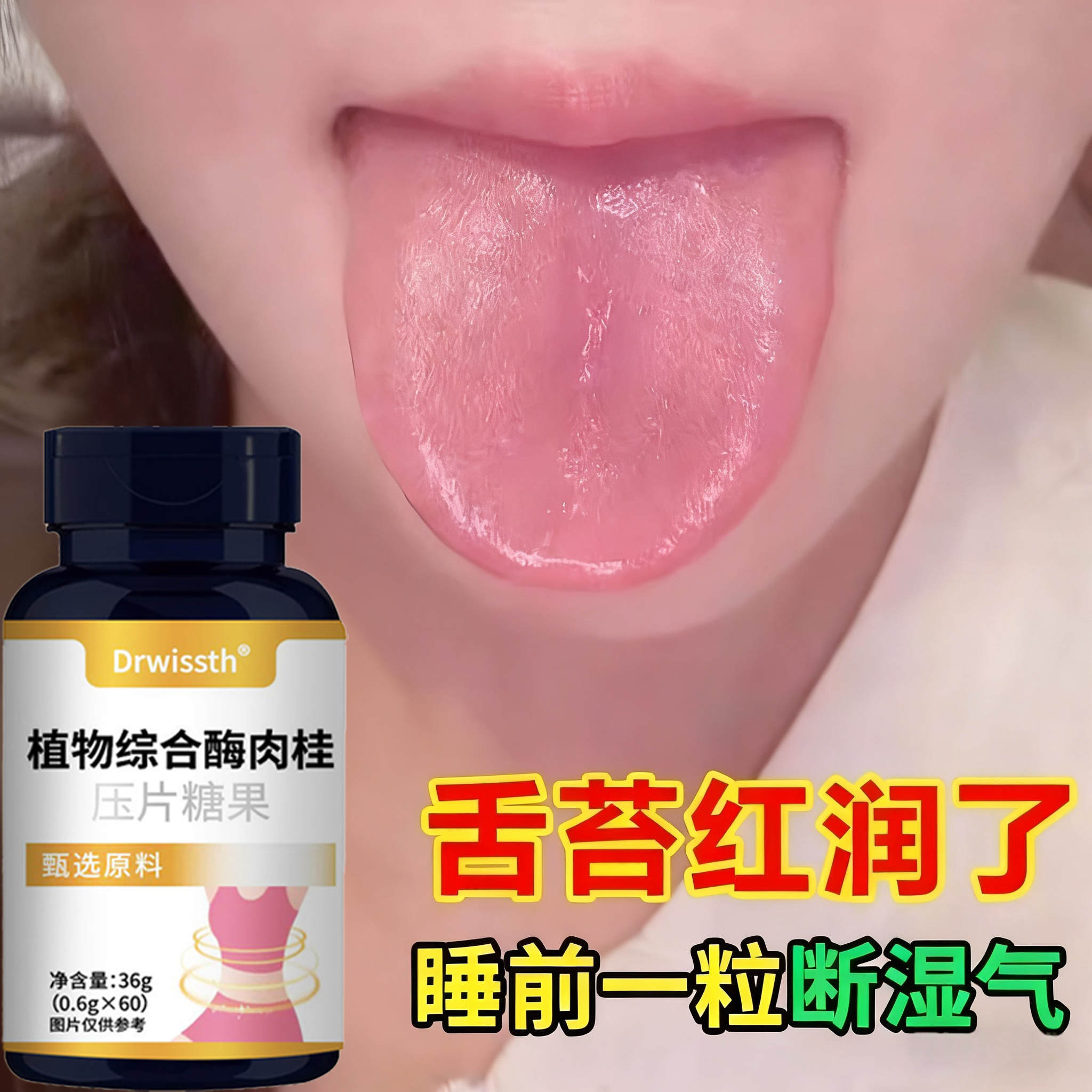 睡前两粒 湿气排空 】祛湿神器湿寒湿热舌苔白中材植物综合酶肉桂