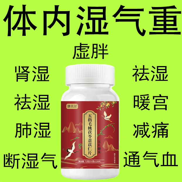 【睡前两粒 湿气排空 】祛湿神器湿寒湿热舌苔白中材药红豆薏米片