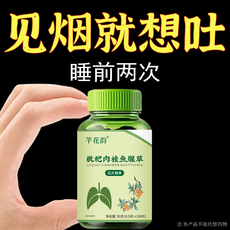 【戒烟神器】清烟含片清凉薄荷糖枇杷肉桂鱼腥草润喉烟民伴侣正品