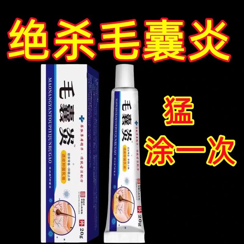 头上长痘痘脓包疙瘩头癣毛囊炎脓疮毛囊发炎堵塞抑菌止痒消炎乳膏