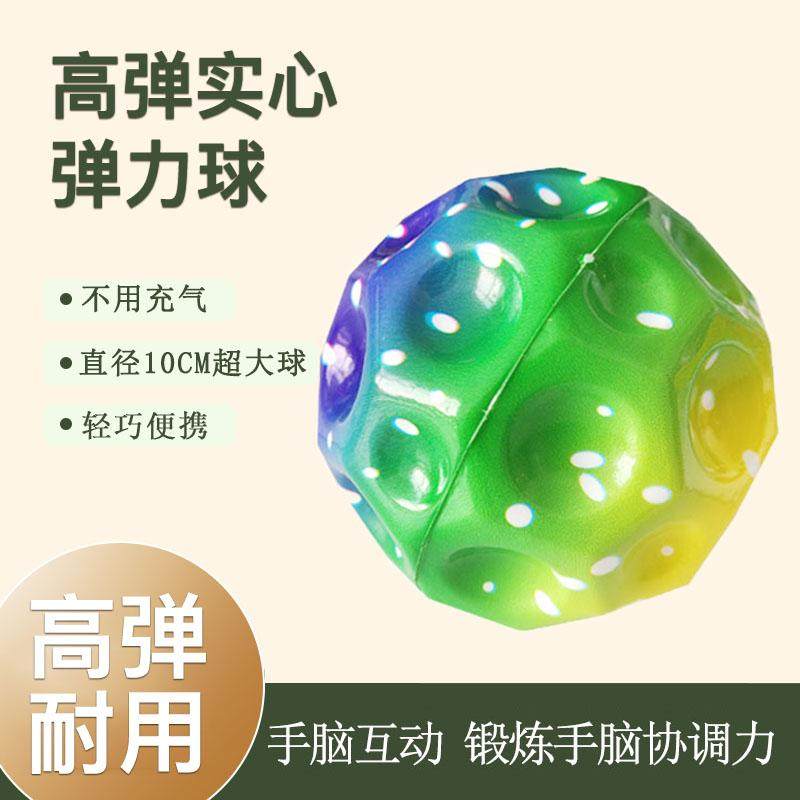 10厘米超大弹力球月石球户外玩具图片