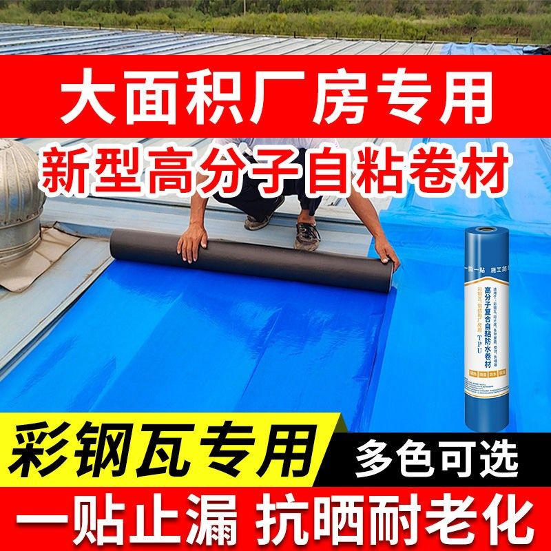 彩钢瓦防水隔热材料补漏贴自粘瓦房顶裂缝渗水防水卷材胶带耐高温,基础建材,防水卷材,淘宝优惠券,粉丝福利购,淘宝优惠卷