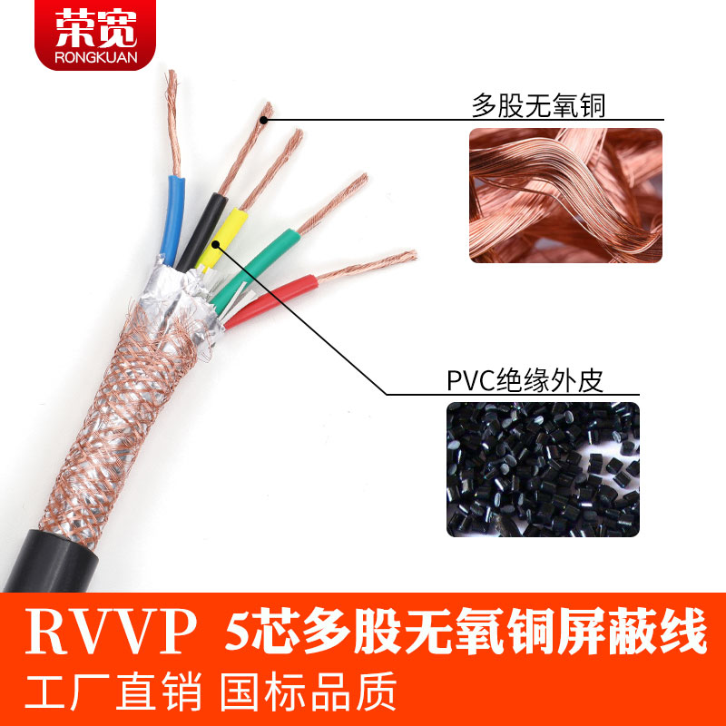 纯铜国标 5芯屏蔽线 RVVP5*0.2 0.3 0.5 0.75 1.0 1.5 2.5 信号线