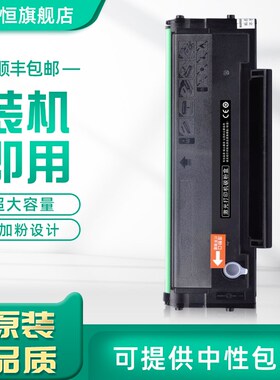 适用奔图M6602W硒鼓Pantum M6203打印机墨盒6203碳粉6602芯片奔腾