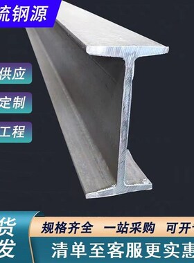 H型钢q355b热镀锌h型钢材承重梁横梁立柱工字钢钢结构加工定制
