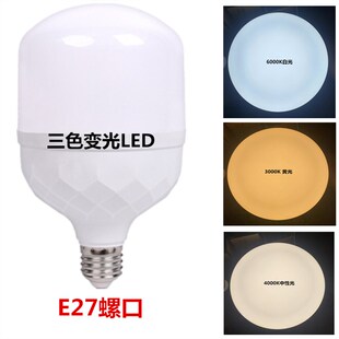三色变光灯泡挂丝Lede27螺口家用变光变色超亮led灯60W400K中性光