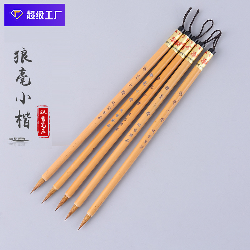 厂家 狼毫小楷毛笔 弹性好不分叉书法楷书临摹竹杆毛笔