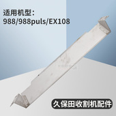久保田988 988puls EX1z08收割机配件输送槽前罩盖板罩板割台喂入