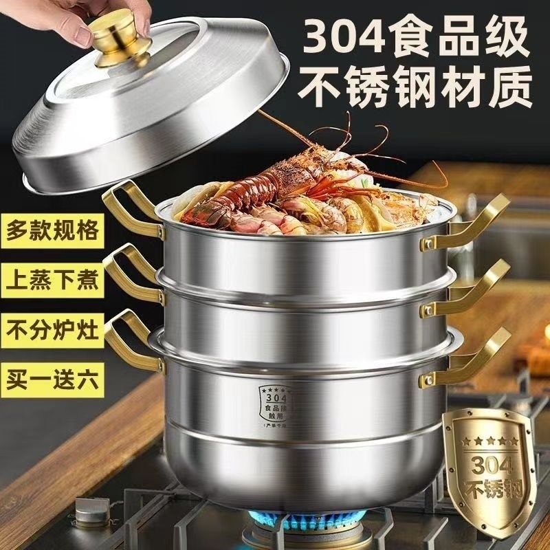 316不锈钢蒸锅多层大容量家用蒸屉双层三层304蒸馒头蒸鱼加厚蒸笼