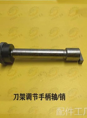 沈阳一机CW611节00 CW61125B CW61140B小拖板刀架调偏心轴 小滑块