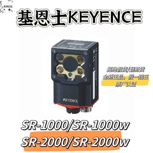 基恩士 Keyence SR-1000 SR-1000W 自动化读码器 SR2000 SR2000w