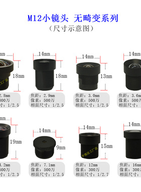 M12无畸变2.18mlm高清650红外850窄带940工业相机螺纹12mm小镜头