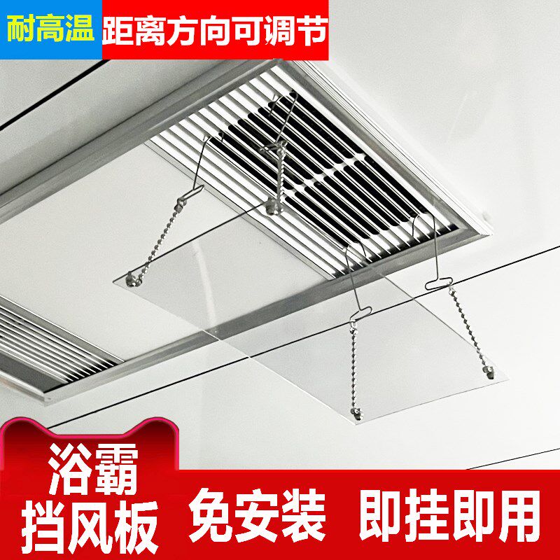 浴霸导风板防热风直吹卫生间淋浴室暖风机热空调罩出风口挡风板