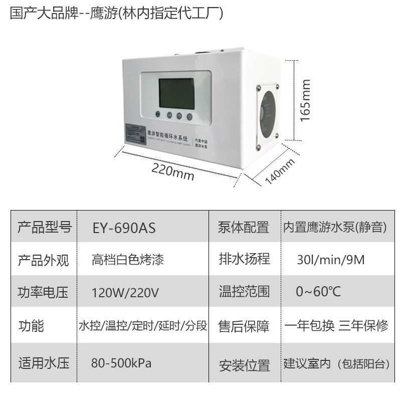 鹰游回水c器EY-690AS零冷水家用全自动循环泵水控节能定时温控