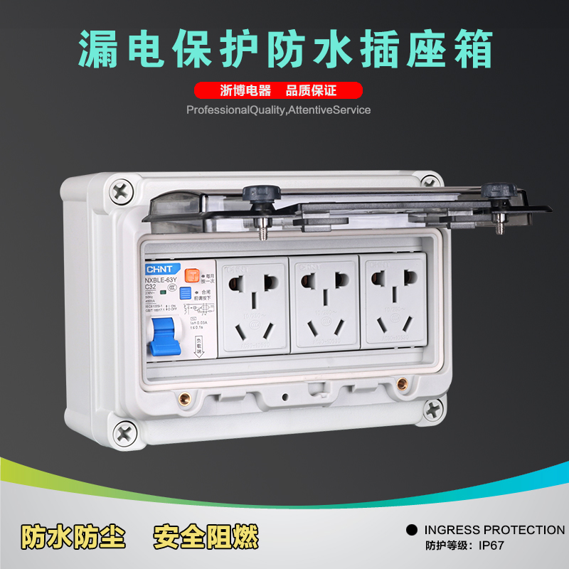 防水配电箱工业家用插座电源箱空开带漏电保护3个5孔插座1X0A/16A