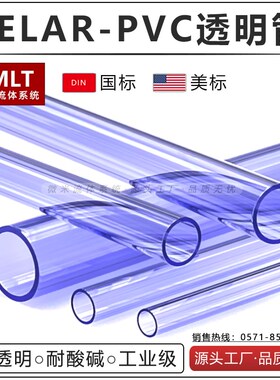 clear-pvc管国标管材水管UPVC透明管PVC蓝色紫色SCH40耐酸碱美标