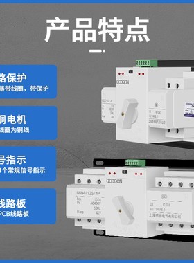 上海格驰双电源自动转换开关2p63A切换开关3P100A4P63A迷你型光伏