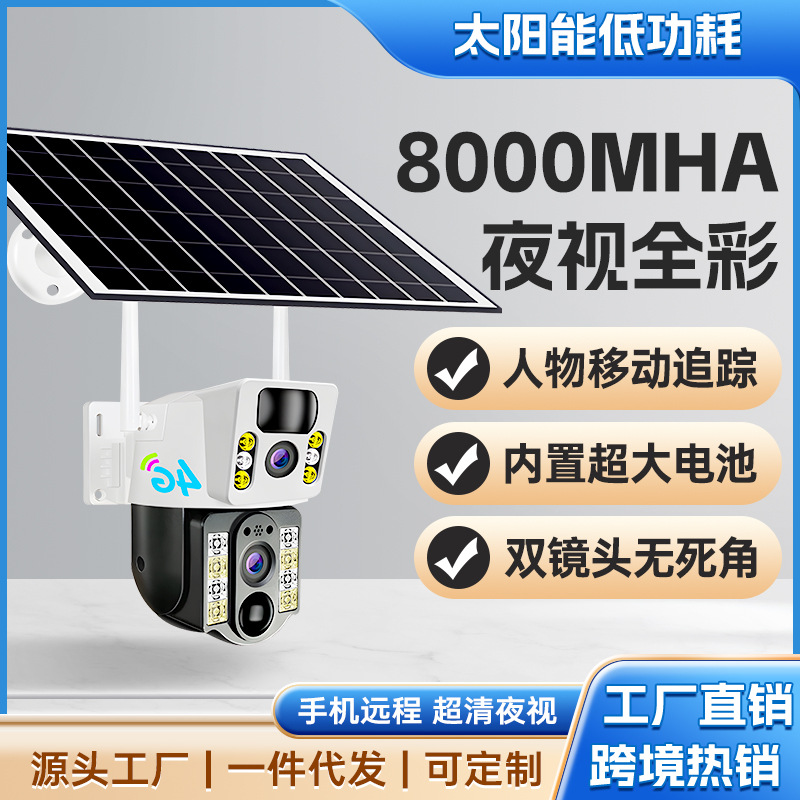 V380PRO太阳能4G室外防水球机高清摄像头监控双画面家用无需布线