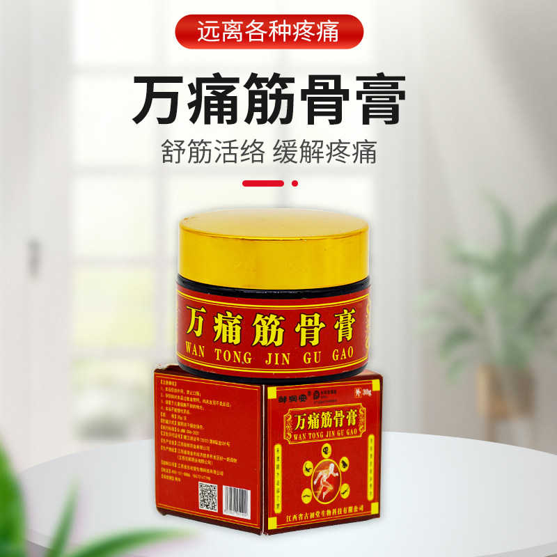 万通筋骨膏发热按摩颈椎膝盖关节身E上痛止痛肿骨质增生克星特效