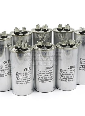 空调电容CBB65 50UF压缩机启动电容 450V铝壳防爆 无极性启动电容